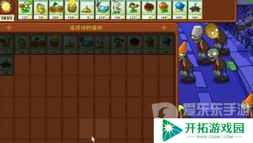 植物大战僵尸杂交版冒险模式第七关怎么过 冒险模式第七关攻略详解