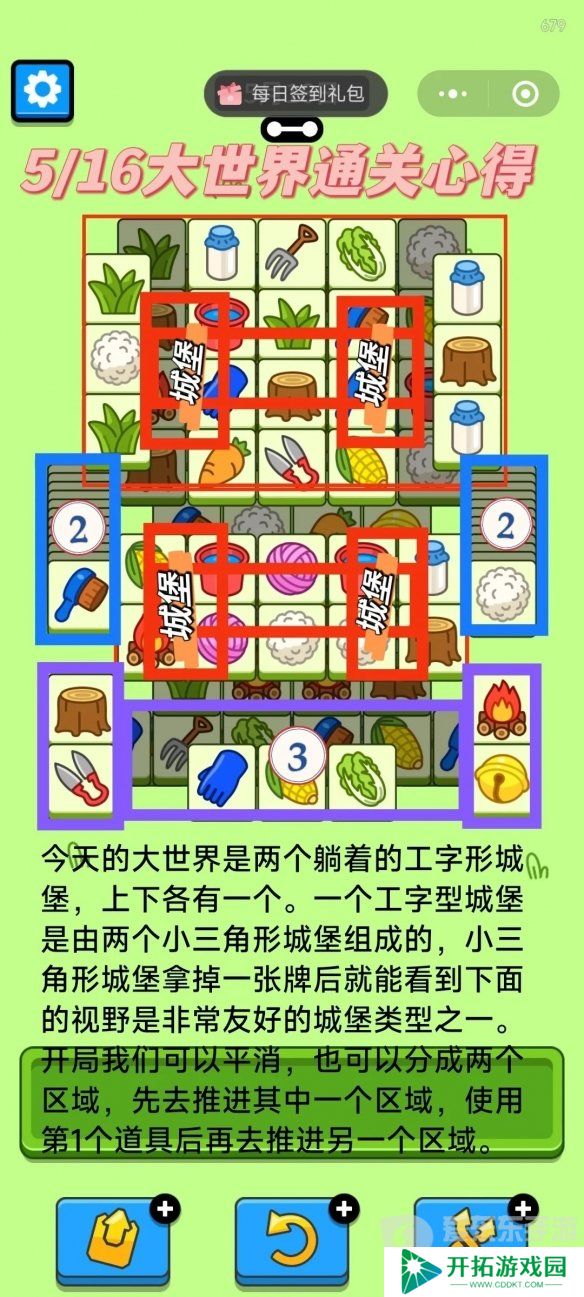 羊了个羊5.16日最新关卡怎么过 今日最新关卡通关攻略