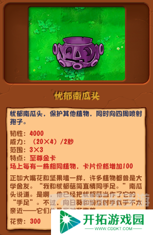 植物大战僵尸杂交版忧郁南瓜头攻略 忧郁南瓜头使用介绍