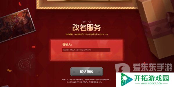 英雄联盟免费改名活动怎么玩 免费改名活动参与方法
