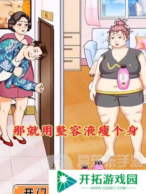我是显眼包整容液怎么过 我是显眼包整容液通关攻略