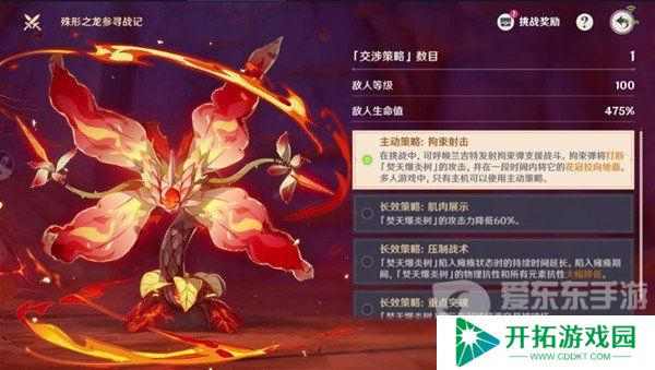 原神殊形之龙参寻战记第一关怎么过 殊形之龙参寻战记第一关阵容搭配推荐