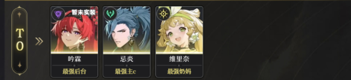 鸣潮角色强度怎么排名 最新角色强度排行一览