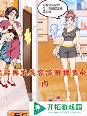我是显眼包整容液怎么过 我是显眼包整容液通关攻略