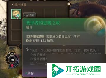 博德之门3古怪的公牛任务如何完成
