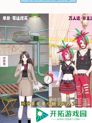 我是显眼包交换命运怎么过 我是显眼包交换命运通关攻略