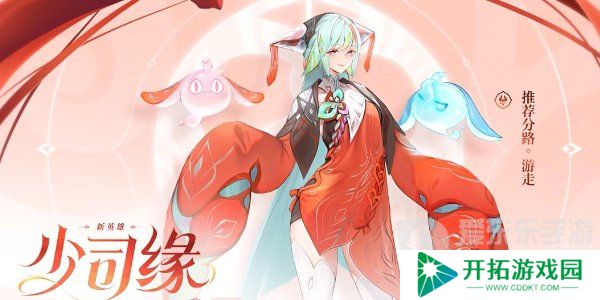 王者荣耀新英雄少司缘上线时间 新英雄少司缘英雄技能介绍