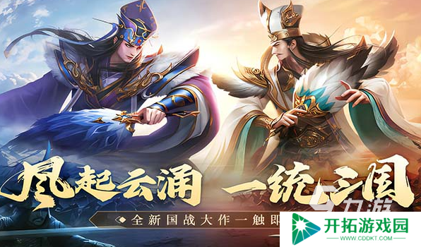 三国大战游戏哪些值得下载2025 高质量的三国大战游戏介绍