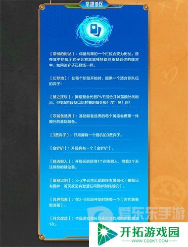 金铲铲之战双城传赛季玩法是什么 双城传赛季玩法攻略