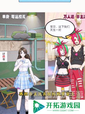 我是显眼包交换命运怎么过 我是显眼包交换命运通关攻略