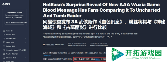 IGN报道国产3A武侠《归唐》：网友锐评这就是《神秘海域5》！