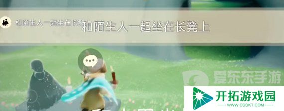 光遇2024年5月23日每日任务怎么完成 5.23任务完成攻略