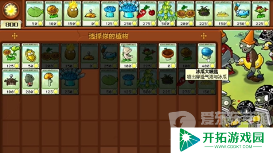 植物大战僵尸杂交版冒险模式第十六关怎么过 冒险模式第十六关通关攻略