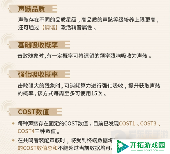 鸣潮声骸系统机制怎么玩 鸣潮声骸系统玩法攻略