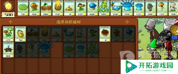植物大战僵尸杂交版冒险模式第十三关怎么过 冒险模式第十三关通关攻略