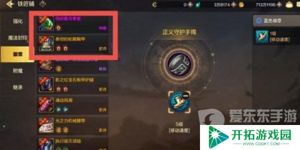 dnf手游徽章如何选择 徽章选择方法介绍