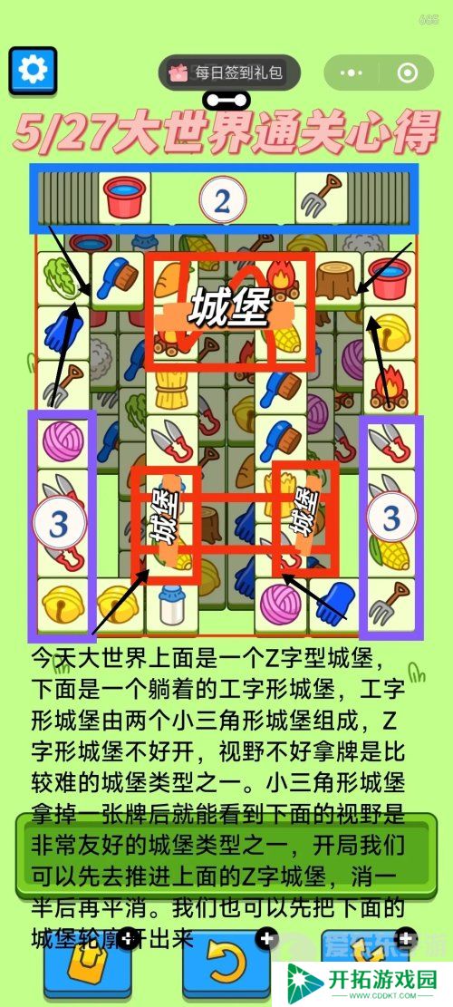 羊了个羊5月27日关卡怎么过 5月27日今日关卡攻略