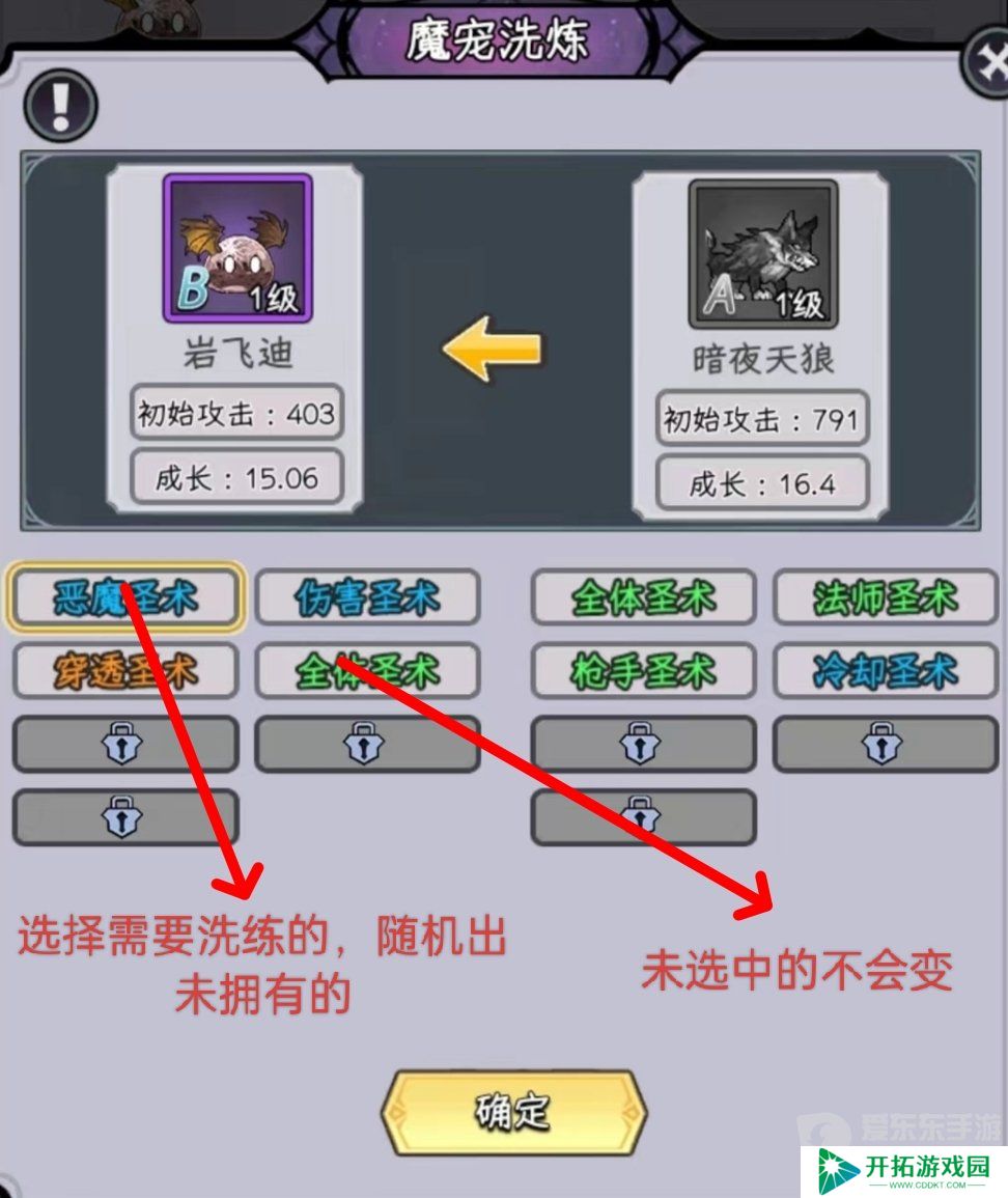 勇闯女巫塔魔宠洗练怎么用 魔宠洗练方法