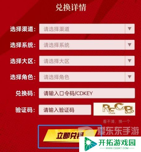 dnf手游礼包cdkey码怎么兑换 礼包cdkey码领取大全