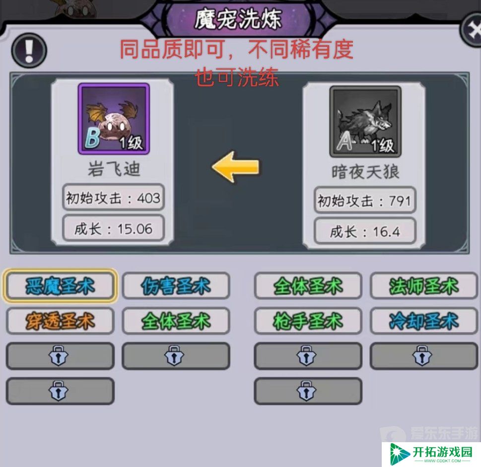 勇闯女巫塔魔宠洗练怎么用 魔宠洗练方法