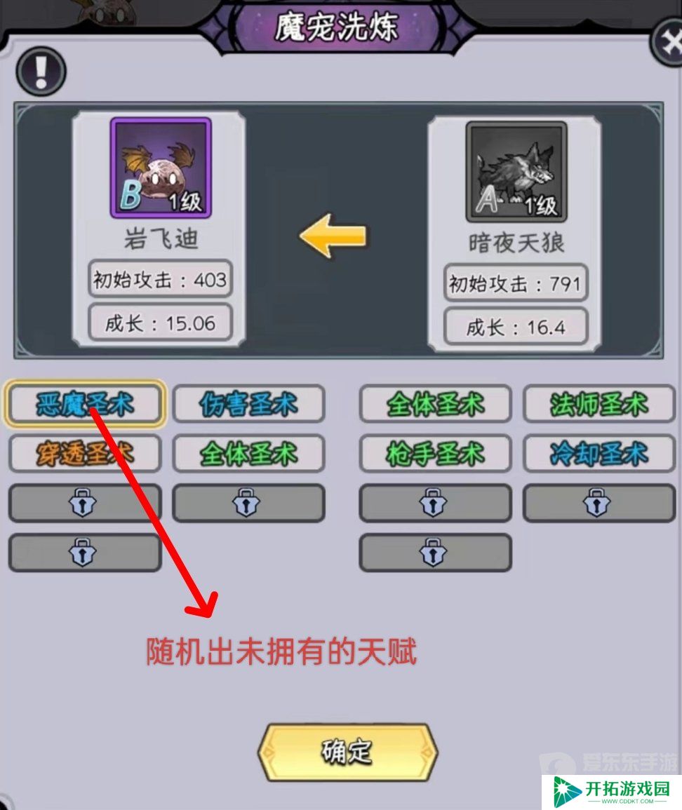 勇闯女巫塔魔宠洗练怎么用 魔宠洗练方法