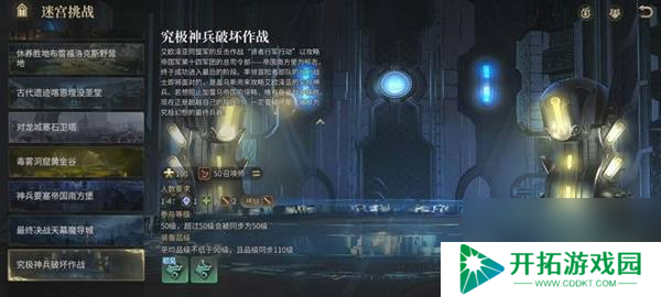 《最终幻想14：水晶世界》究极神兵破坏作战副本攻略