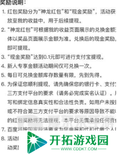 百度神龙红包活动怎么参加 神龙红包2024最新玩法攻略汇总