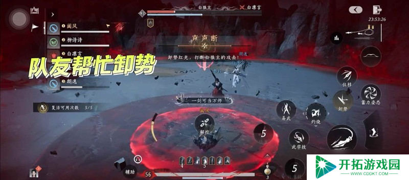 燕云幽牙蛇影攻略 新五人本白狼主怎么打攻略