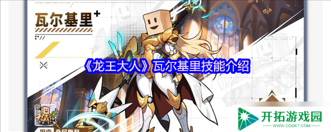龙王大人社恐女武神瓦尔基里解析：纸帽下的神圣守护