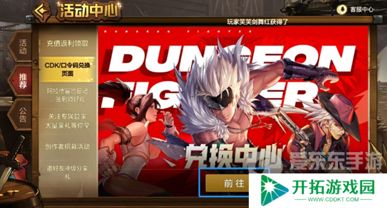 dnf手游礼包cdkey码怎么兑换 礼包cdkey码领取大全