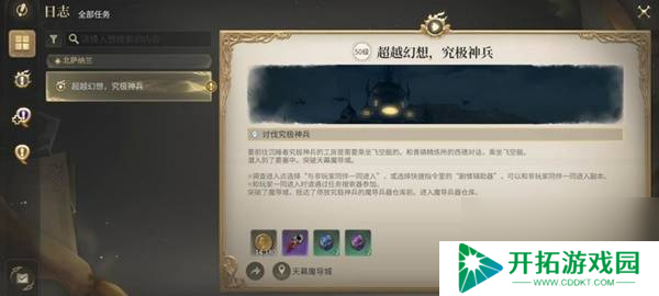 《最终幻想14：水晶世界》究极神兵破坏作战副本攻略