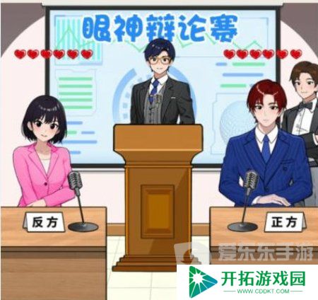 就我眼神好霸总辩论赛怎么过 就我眼神好霸总辩论赛通关攻略