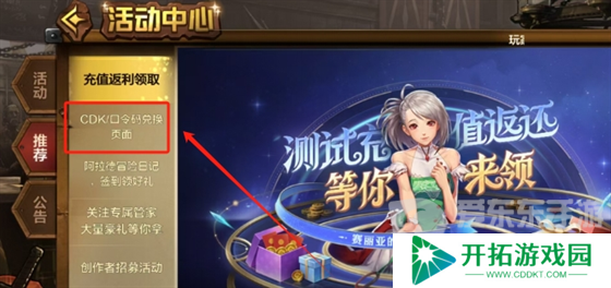 dnf手游礼包cdkey码怎么兑换 礼包cdkey码领取大全