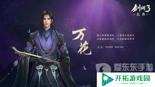 剑网3无界角色强度怎么样 剑网3无界角色强度排行榜一览