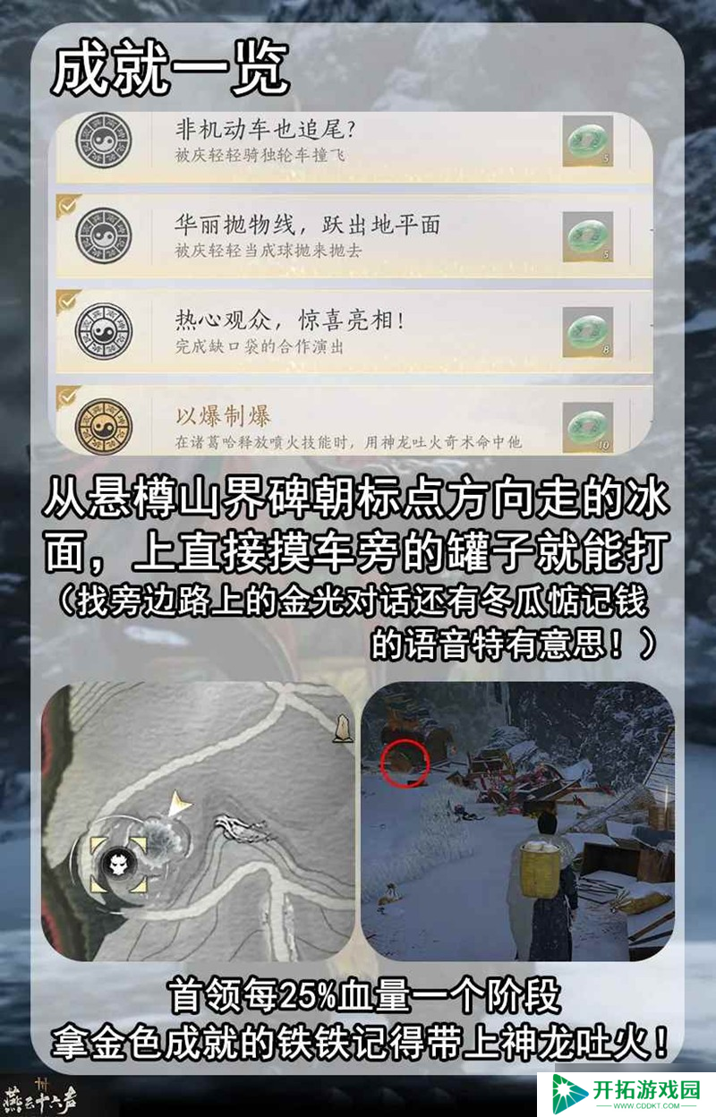 燕云凉州野外首领 缺口袋把戏团成就获取攻略