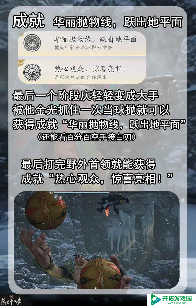 燕云凉州野外首领 缺口袋把戏团成就获取攻略