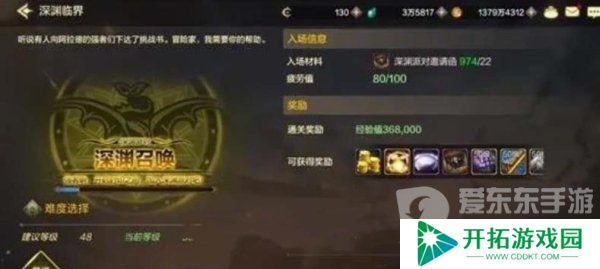 dnf手游深渊派对副本怎么进入 深渊派对开启条件预览