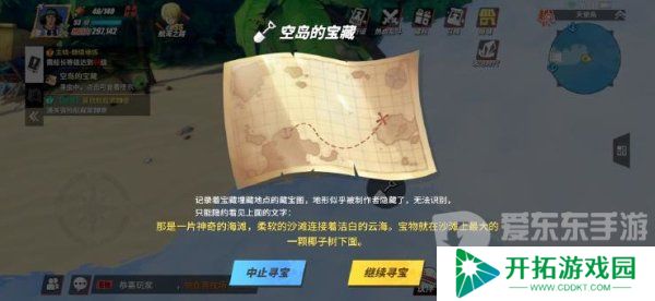 航海王热血航线空岛的宝藏在哪里 空岛的宝藏位置分享