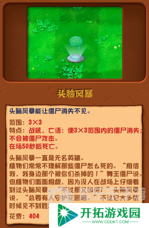 植物大战僵尸杂交版头脑风暴是什么植物 头脑风暴具体介绍