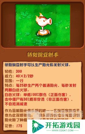 植物大战僵尸杂交版骄阳豌豆射手有什么用 植物大战僵尸杂交版骄阳豌豆射手介绍