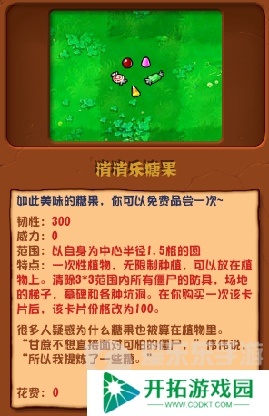 植物大战僵尸杂交版消消乐糖果属性如何 消消乐糖果属性一览