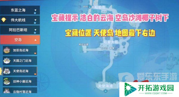 航海王热血航线空岛的宝藏在哪里 空岛的宝藏位置分享