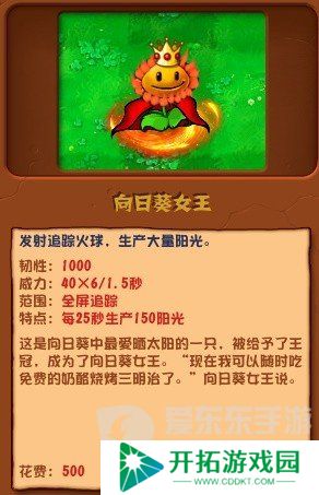 植物大战僵尸杂交版向日葵女王植物有什么效果 向日葵女王植物介绍