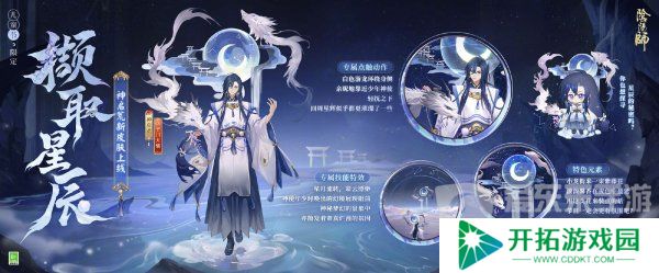 阴阳师神启荒撷取星辰皮肤怎么获得 神启荒撷取星辰皮肤详细介绍