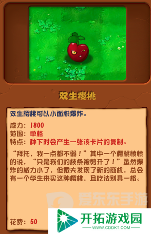 植物大战僵尸杂交版双生樱桃怎么样 植物大战僵尸杂交版双生樱桃具体介绍