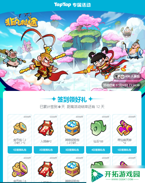 非凡仙途礼包码大全-非凡仙途兑换码合集2025