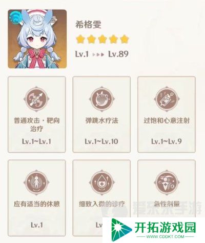 原神希格雯突破材料是什么 原神希格雯突破材料一览