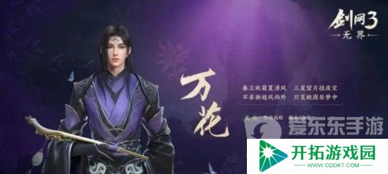 剑网3无界哪个职业最强 剑网3无界职业强度排行