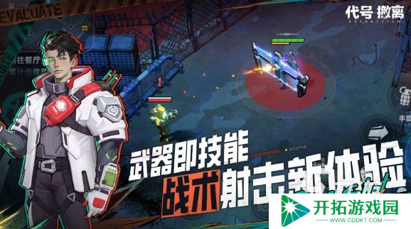 代号撤离怎么下载 代号撤离游戏下载链接分享