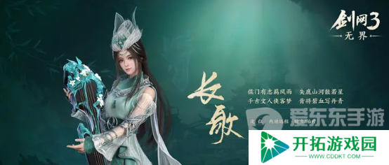 剑网3无界零氪党怎么选职业 零氪党职业选择推荐